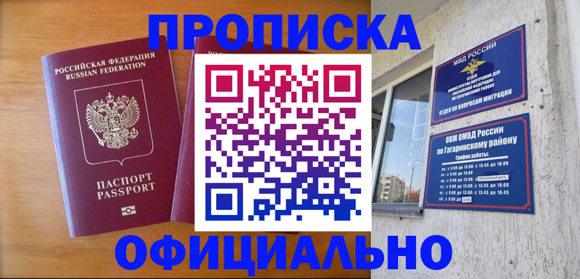 временная регистрация адрес в Гагарине