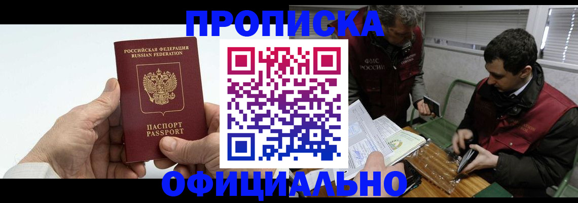 прописка гарантия в Гагарине